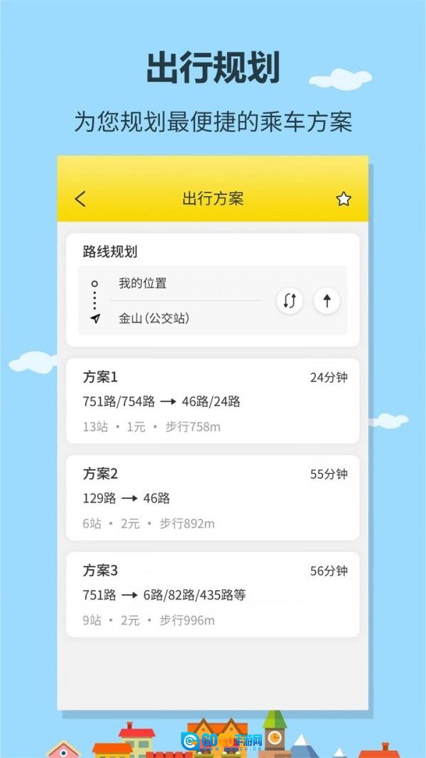 帮帮公交手机免费版图3