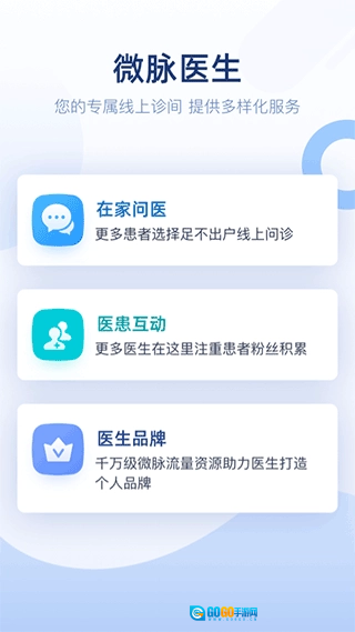 微脉医生图1