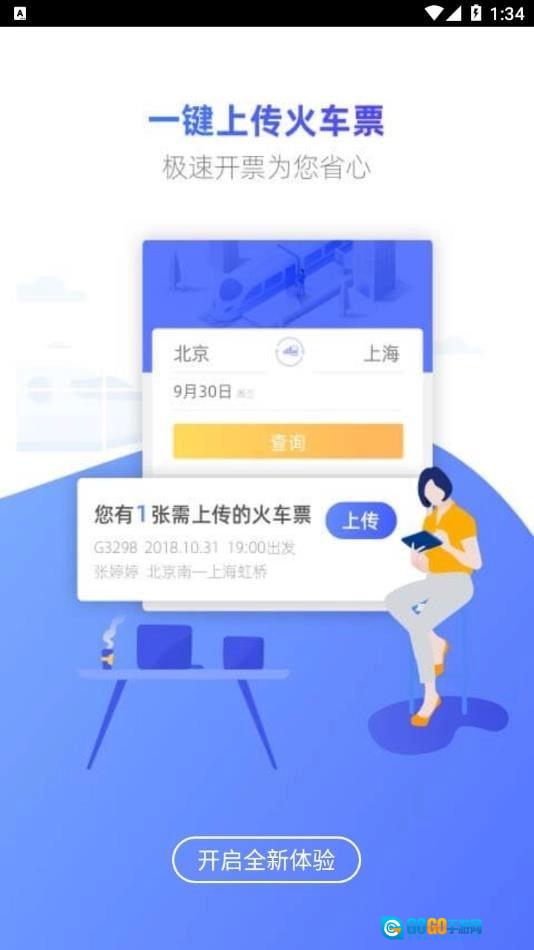 WeiTrip最新版图4