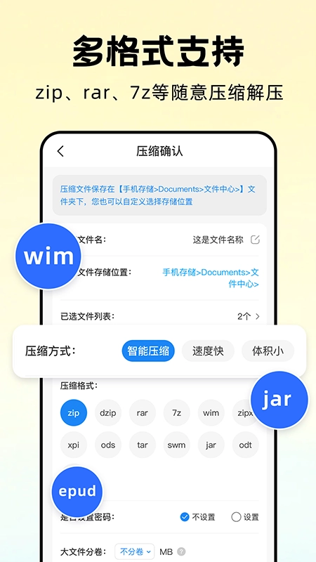 万能解压缩大师官方最新版图4