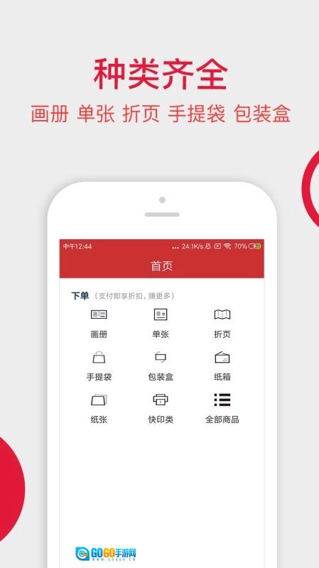 大米印直客免费版图2