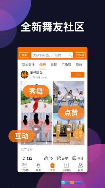 广场舞多多TV版图4