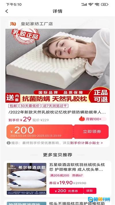 好优省官方正版图3