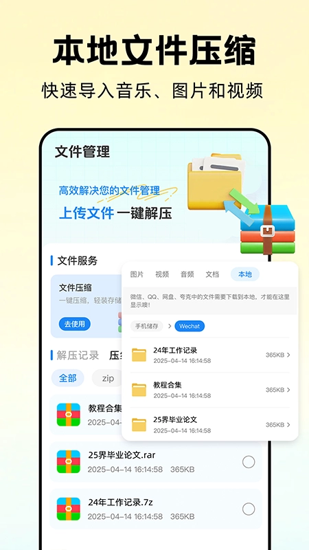 万能解压缩大师官方最新版图3