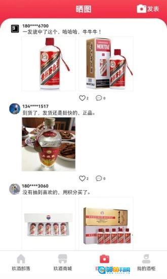 玖酒部落手机最新版图4
