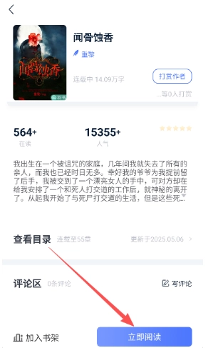 小说家手机版图4