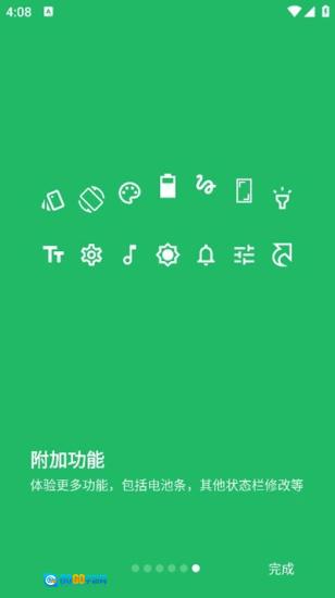 超级状态栏高级版图2