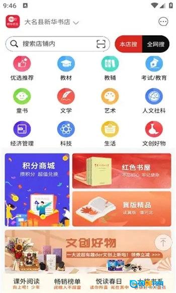 新华优选官方最新版图2