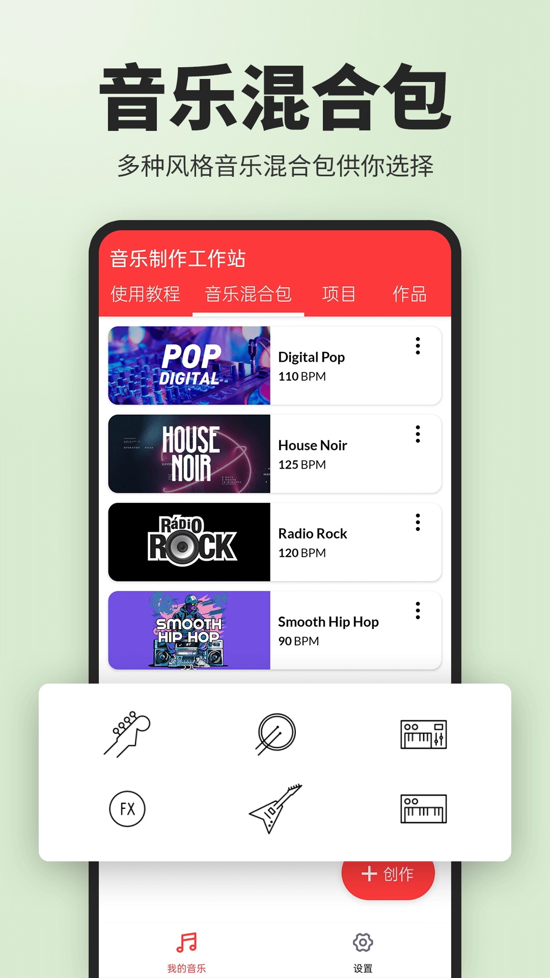 音乐制作工作站免费原版图5