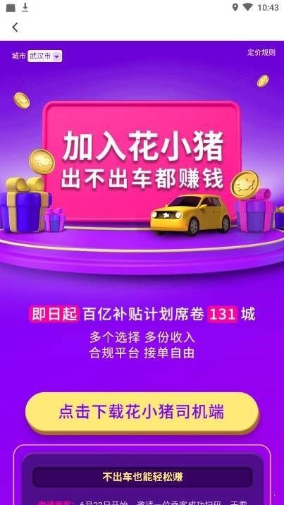 花小猪打车直装版(2)