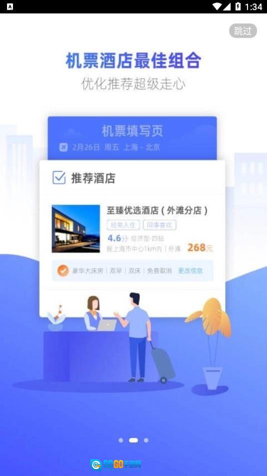 WeiTrip最新版图3