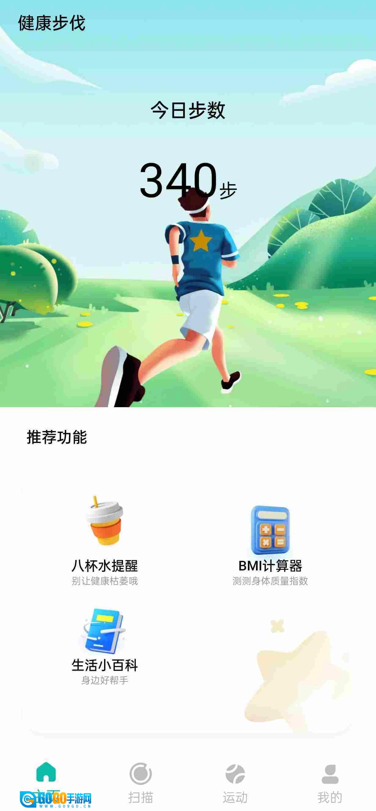 健康步伐安卓版图2