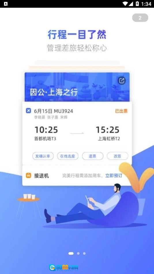WeiTrip最新版图2