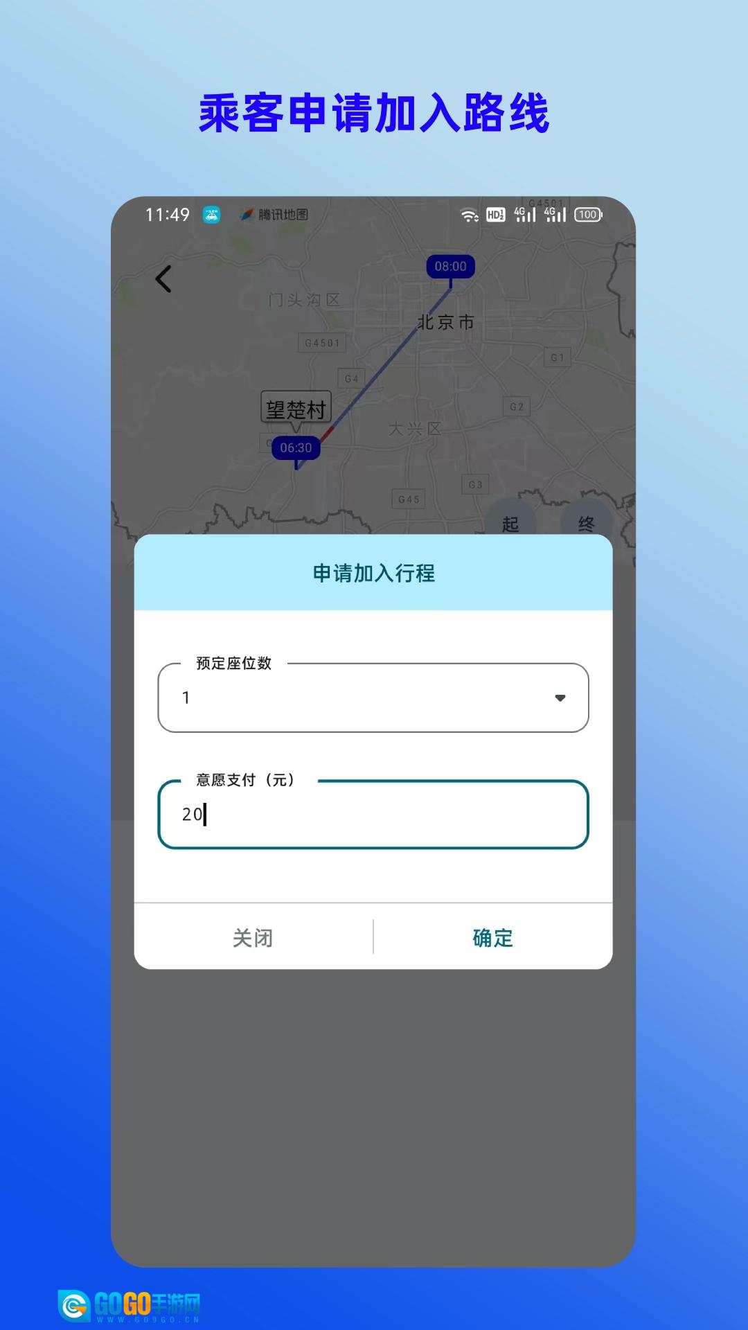 拼拼通勤手机版图2