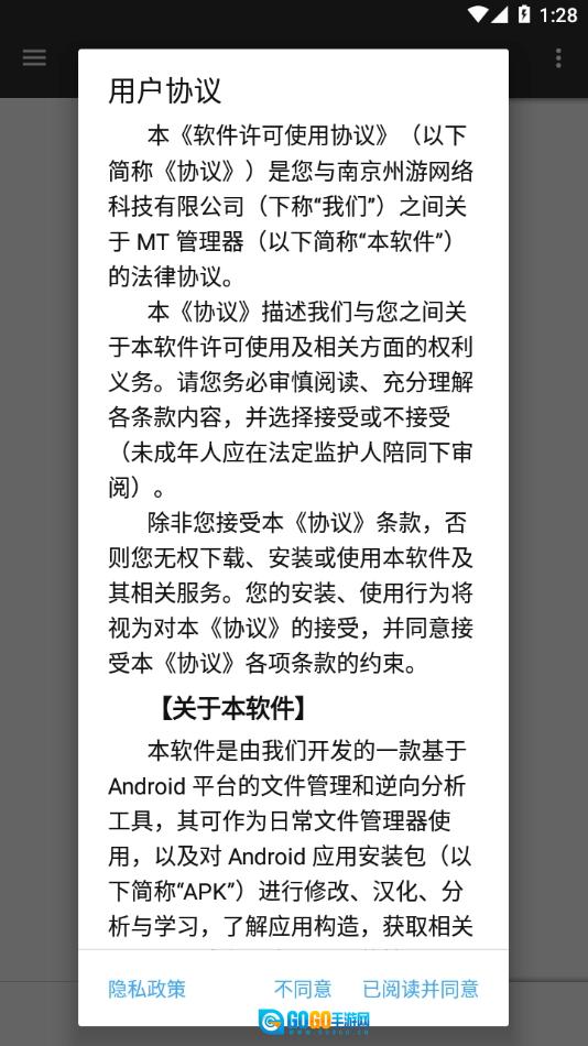 mt管理器VIP解锁版图3