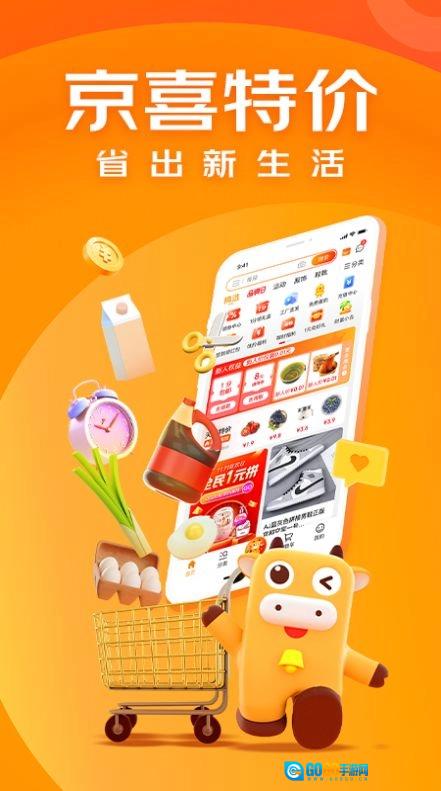 京喜特价图2