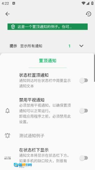 超级状态栏高级版图10