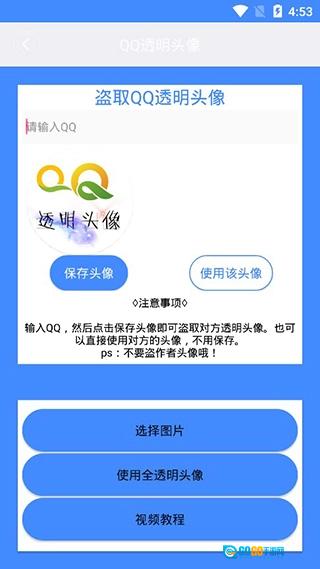 透明头像助手图3