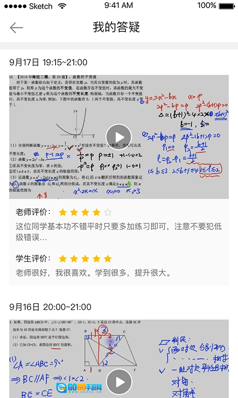 好分数辅导图2