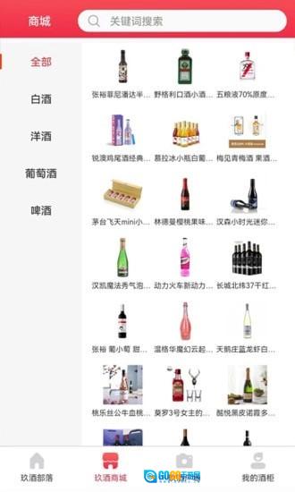 玖酒部落手机最新版图1