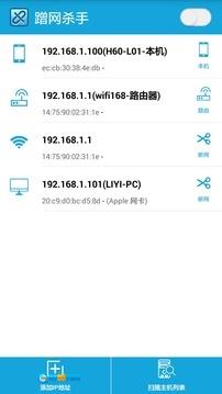 蹭网杀手去广告版图2