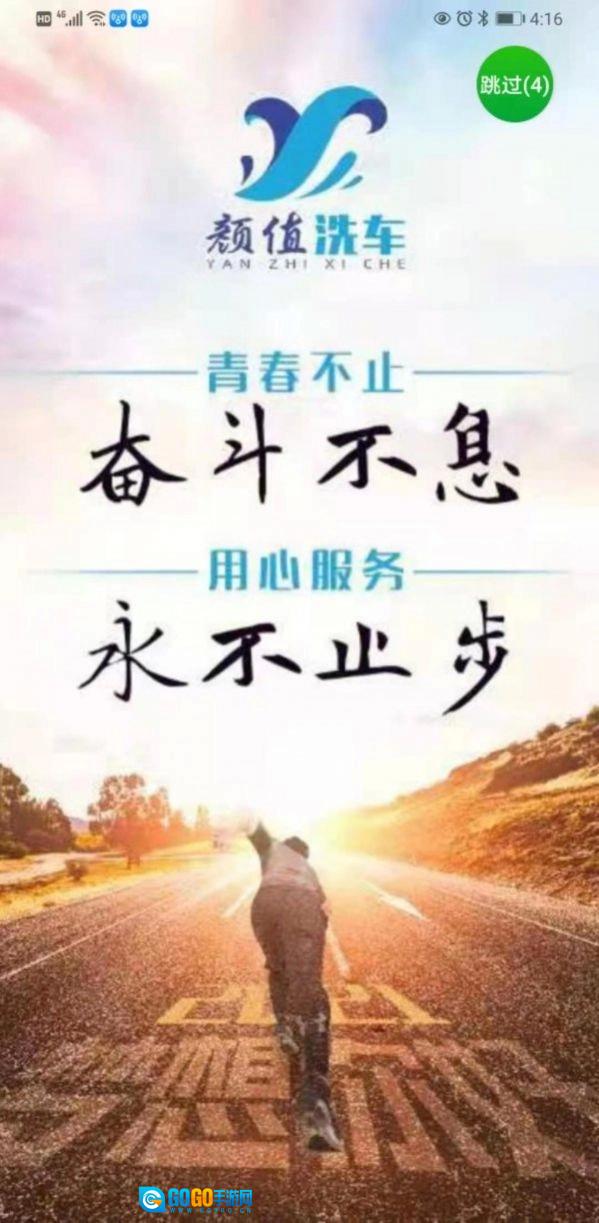 颜值洗车手机正版图3