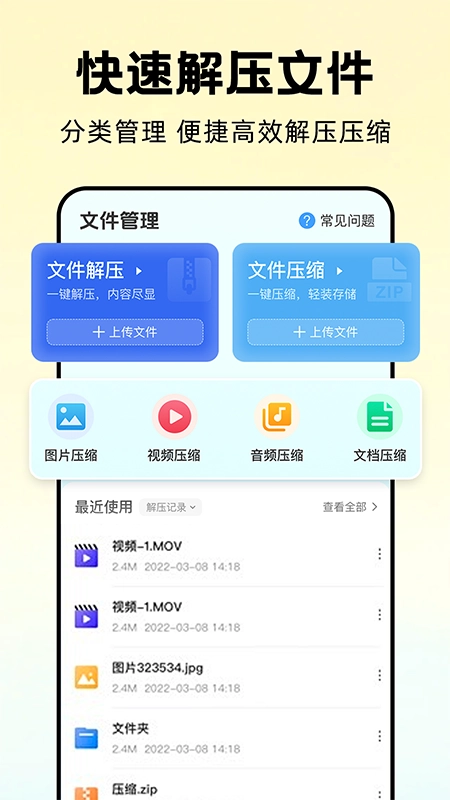 万能解压缩大师官方最新版图2