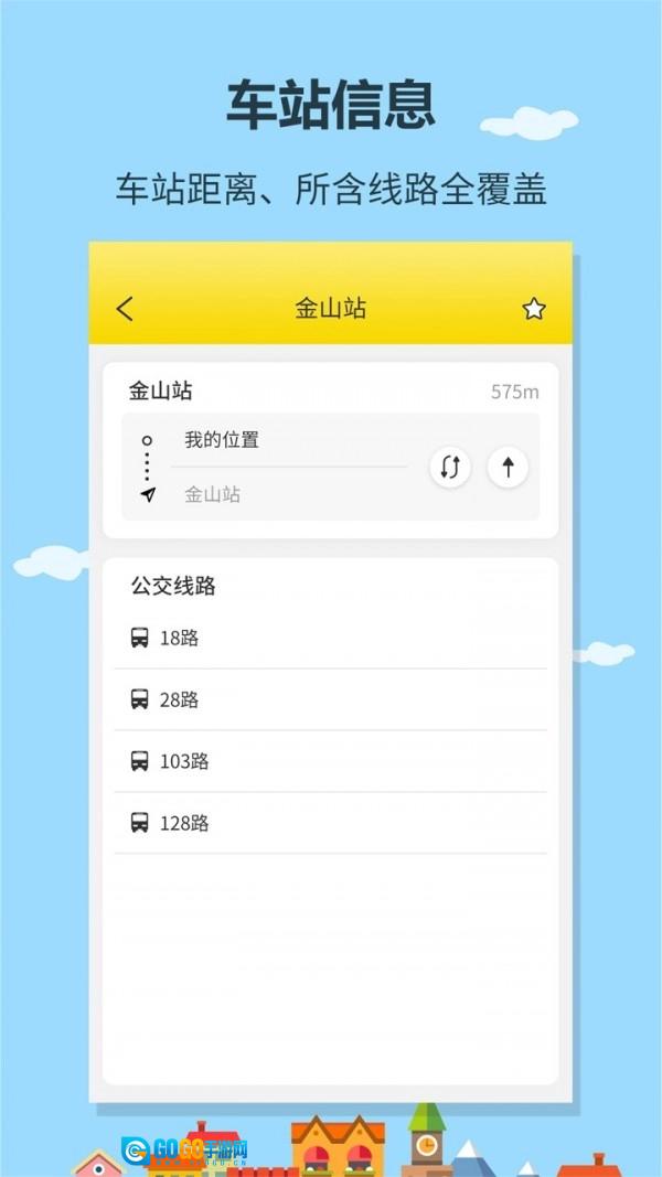 帮帮公交手机免费版图4