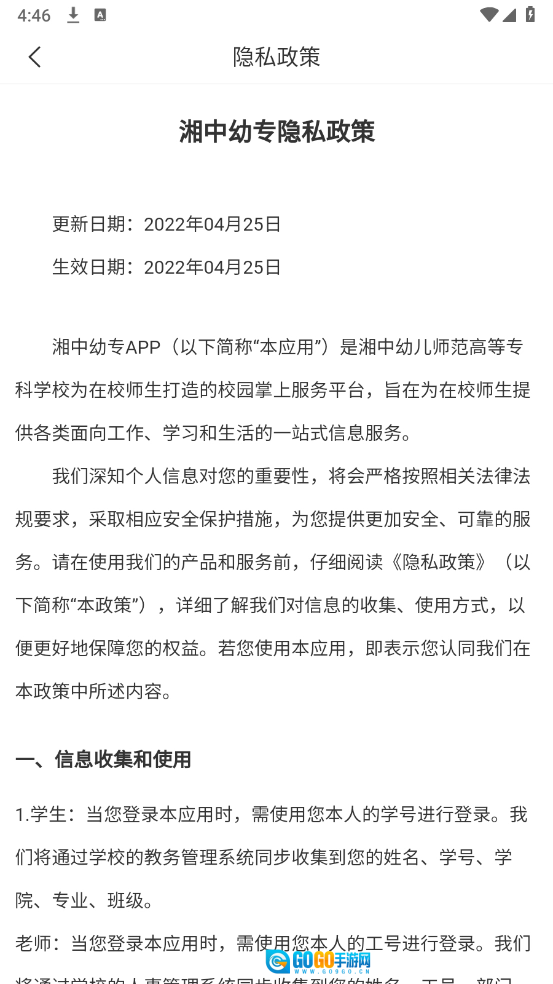 湘中幼专免费原版图2