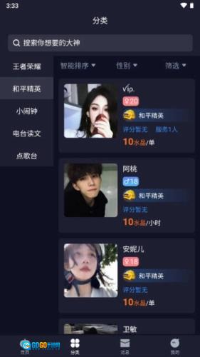 陪玩鹿最新版图4