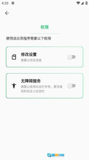 超级状态栏高级版图5