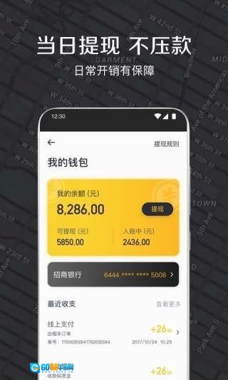 嘀嗒出租司机端新版图3