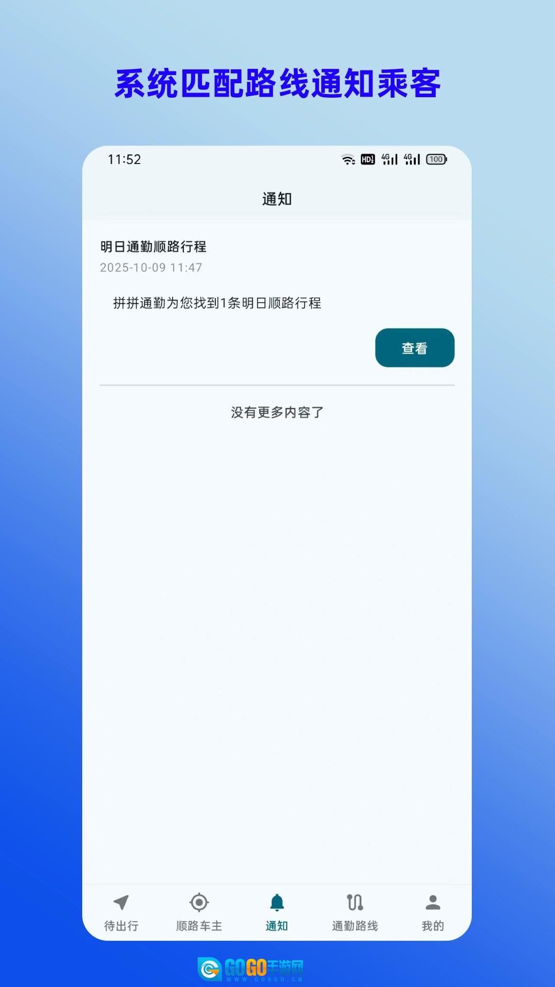 拼拼通勤手机版图3