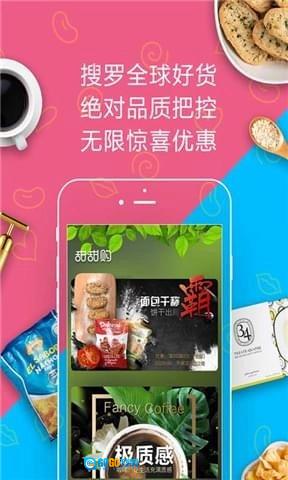 甜甜购安卓直装版图2