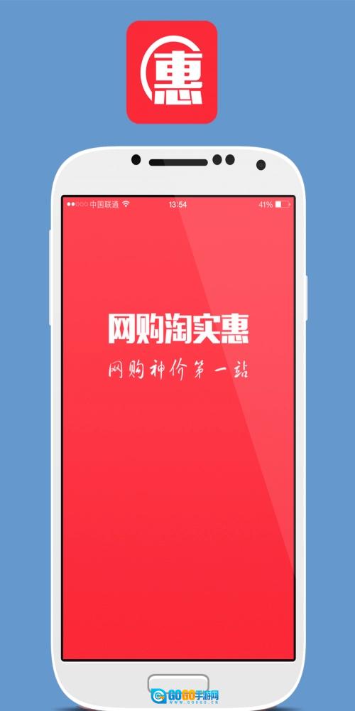 网购淘实惠安卓版图2