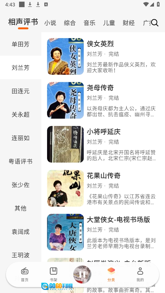 聆韵听书官方正版图1