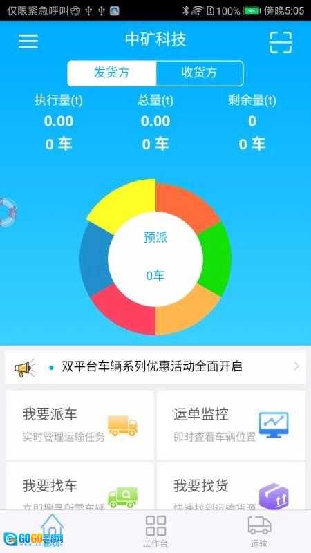 智运物流版图3