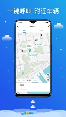 搭顺出行图4