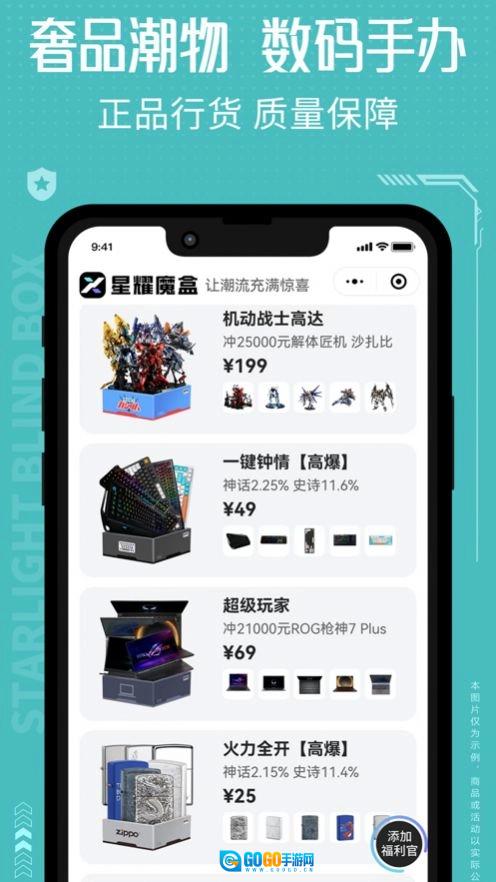 星耀魔盒免费原版图3