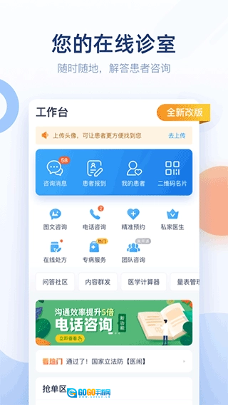 微脉医生图2