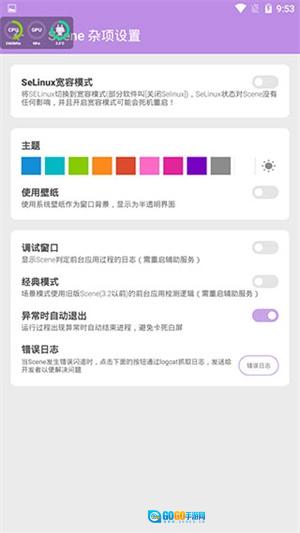 scene工具箱免root版图2