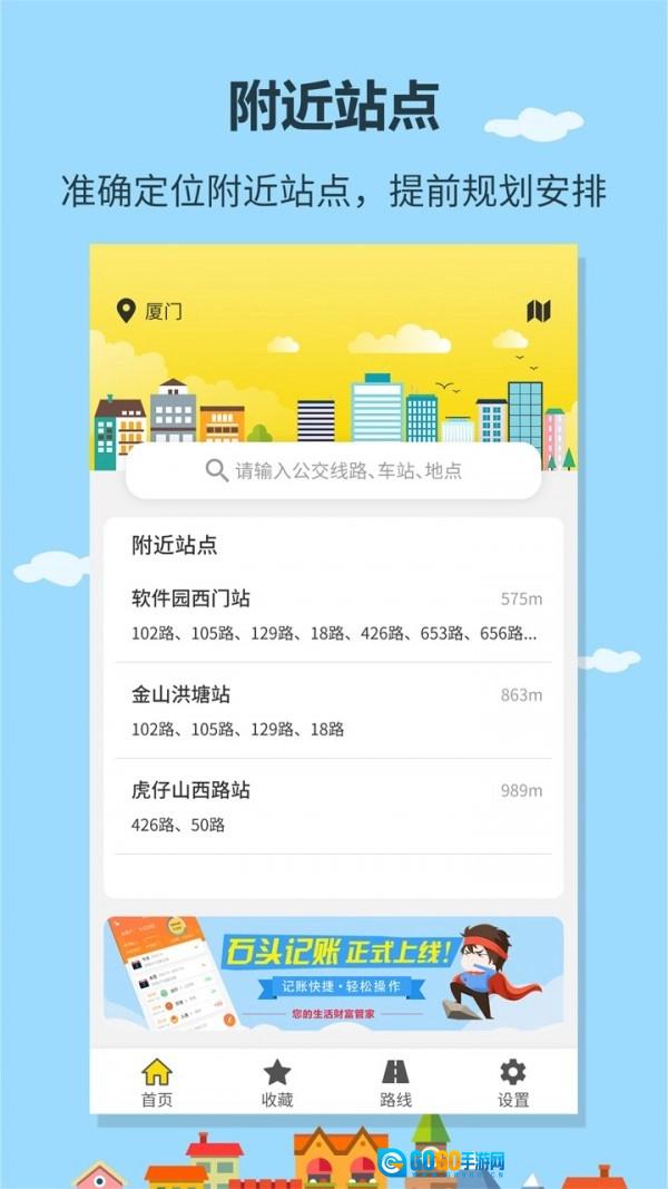 帮帮公交手机免费版图2