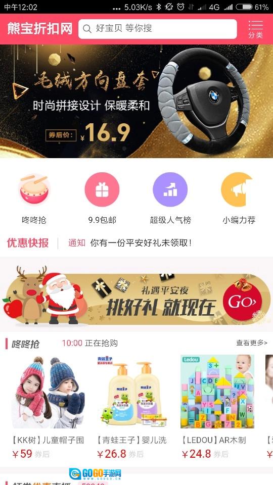 熊宝折扣网手机最新版图2