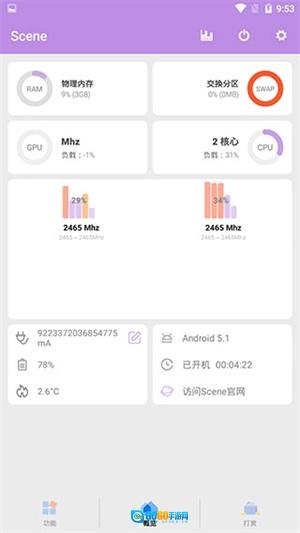 scene工具箱免root版图1