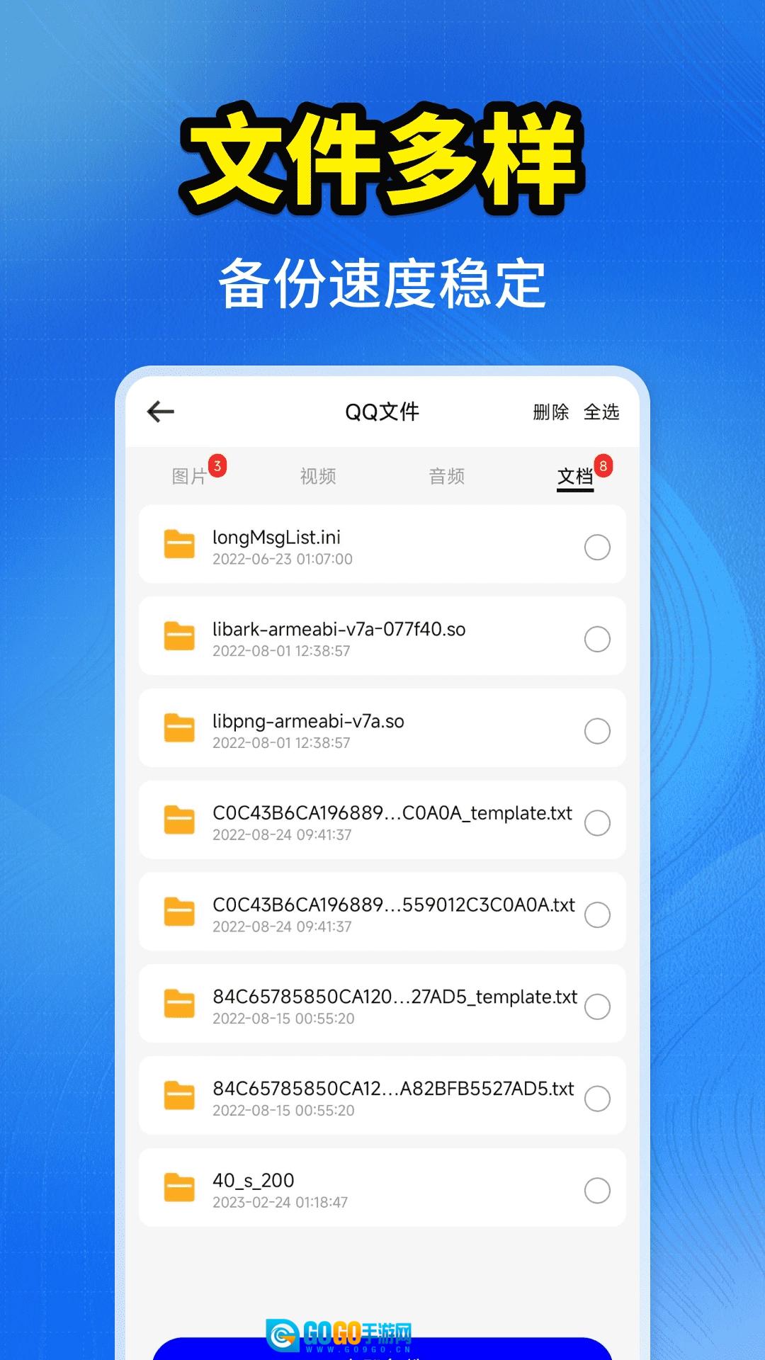 聊天记录一键备份官方正版图3