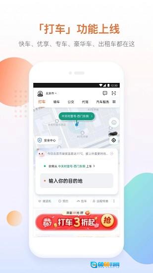 滴滴出行极速版图1