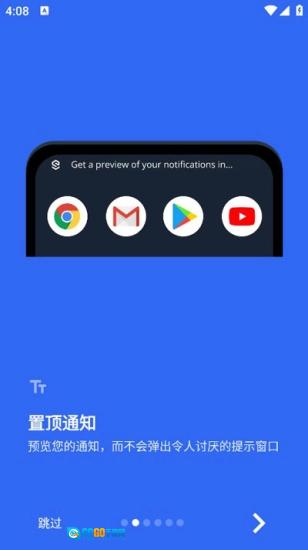 超级状态栏高级版图1