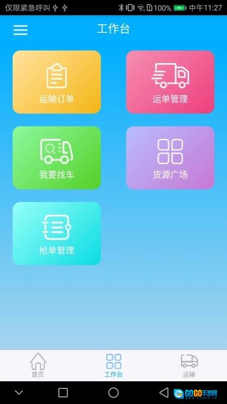 智运物流版图1