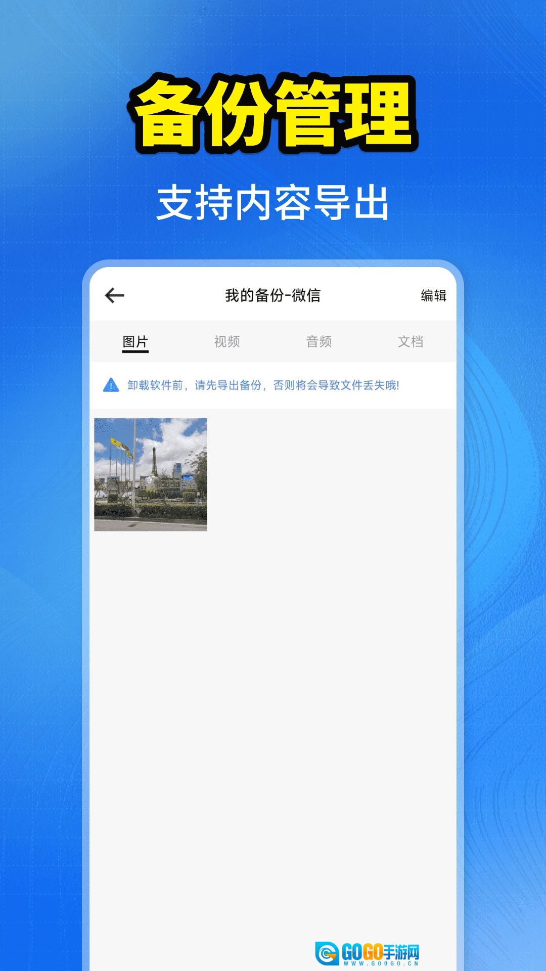 聊天记录一键备份官方正版图1