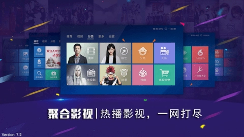 聚合影视TV版图1
